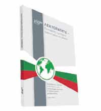 Българският – извън сянката на малките езици