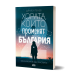 Умението да привличаш съмишленици