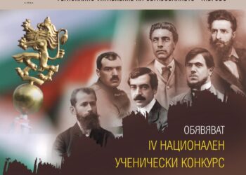 Четвърто издание на „Времена и будители“