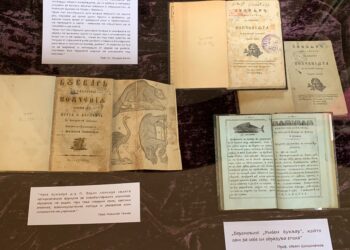 Епохата  на Рибния буквар