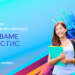 Търсят се най-добрите ГИС проекти