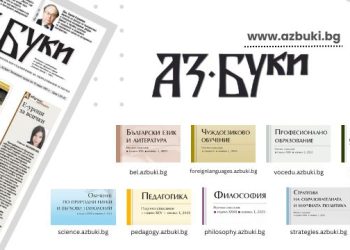 Ново признание за „Аз-буки“