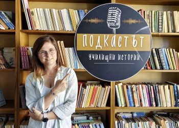Училищни истории с  Кристиана Чешмеджиева