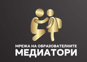 Запазват неизразходени пари за медиаторите