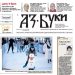 Вестник „Аз-буки“ – брой 1/2024 г.