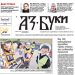 Вестник „Аз-буки“ – брой 16/2024 г.