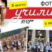 Национален фотоконкурс „В моето училище е най-хубаво“