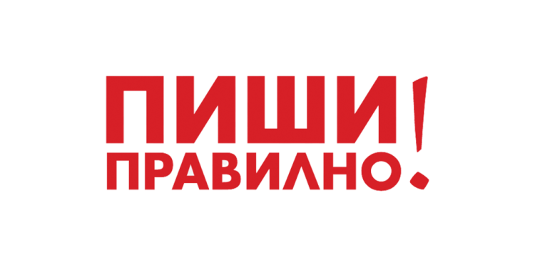 Диктовка за 24 май