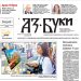 Вестник „Аз-буки“ – брой 36/2024 г.