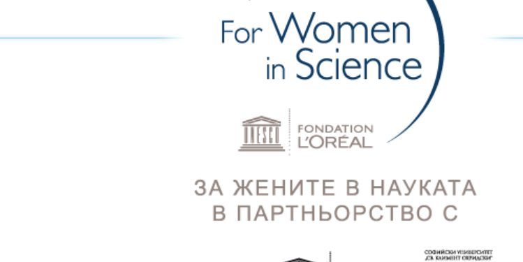 Светът има нужда от жени в науката