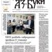 Вестник „Аз-буки“ – брой 9/2025 г.