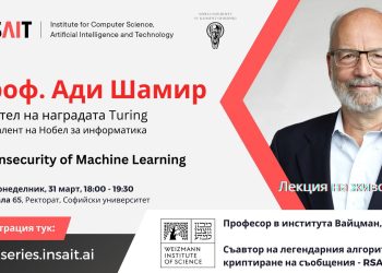 Носител на наградата „Тюринг“ с публична лекция в Софийския университет