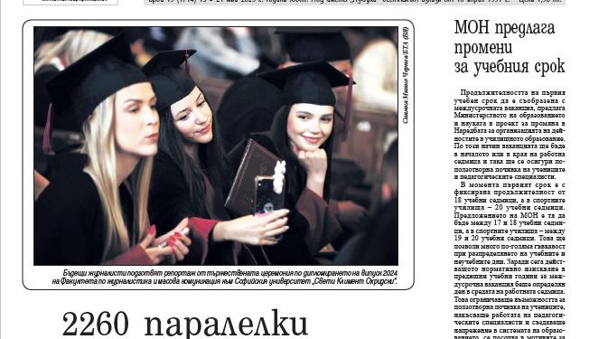 Вестник „Аз-буки“ – брой 19/2025 г.