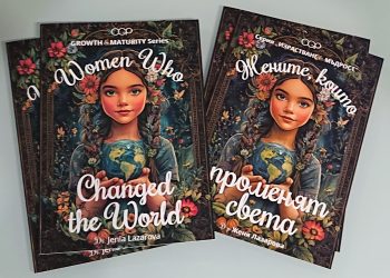 Жените, които променят света