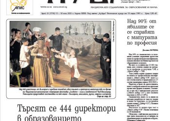 Вестник „Аз-буки“ – брой 23/2025 г.