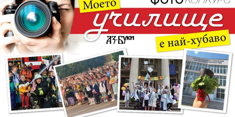 Три стипендии за деца с дарби от Фотоконкурса на „Аз-буки“