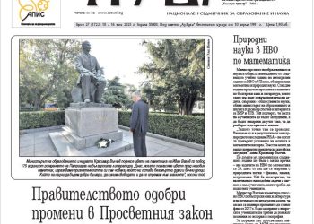 Вестник „Аз-буки“ – брой 27/2025 г.