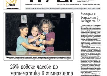 Вестник „Аз-буки“ – брой 29/2025 г.