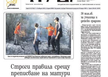 Вестник „Аз-буки“ – брой 31/2025 г.