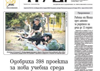 Вестник „Аз-буки“ – брой 32/2025 г.