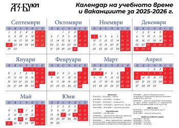МОН утвърди новия формат на изпита по математика в VII клас и графика на учебното време и ваканциите за 2025/2026 г.