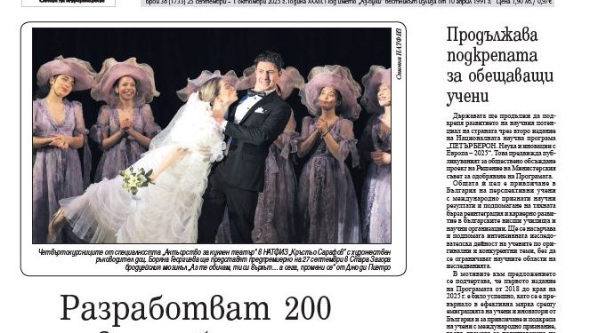 Вестник „Аз-буки“ – брой 38/2025 г.