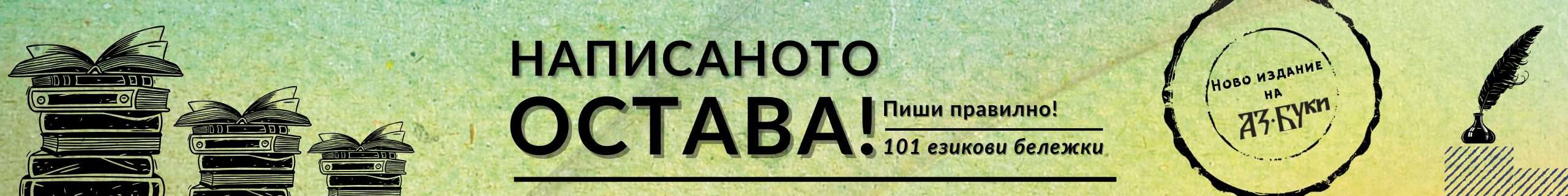 101 езикови бележки (3)