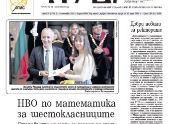 Вестник „Аз-буки“ – брой 39/2025 г.