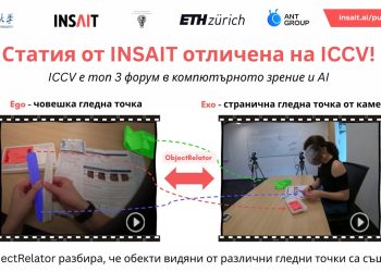Разработка на INSAIT е сред водещите статии на топ форум за компютърно зрение и изкуствен интелект