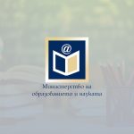 Министърът на образованието и науката Красимир Вълчев свиква извънредно съвещание с началниците на регионалните управления на образованието за сигурността в училищата, съобщи Пресцентърът на МОН