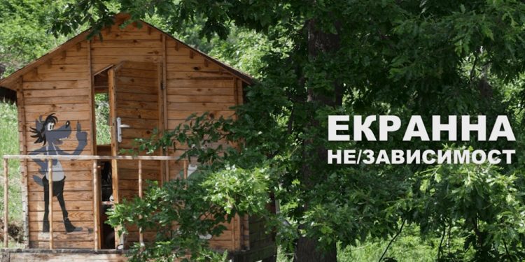 Екранна не/зависимост – Филм показва опасностите от злоупотреба с електронни устройства