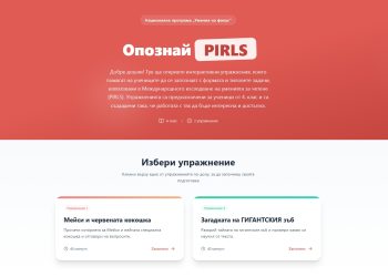Онлайн платформа дава възможност на четвъртокласниците да проверят уменията си за изследването PIRLS