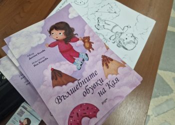 „Вълшебните обувки на Кая“ на гости в Поморие