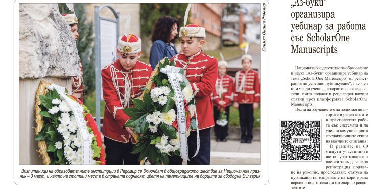 Вестник „Аз-буки“ – брой 9/2026 г.