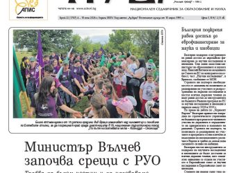 Вестник „Аз-буки“ – брой 22/2026 г.